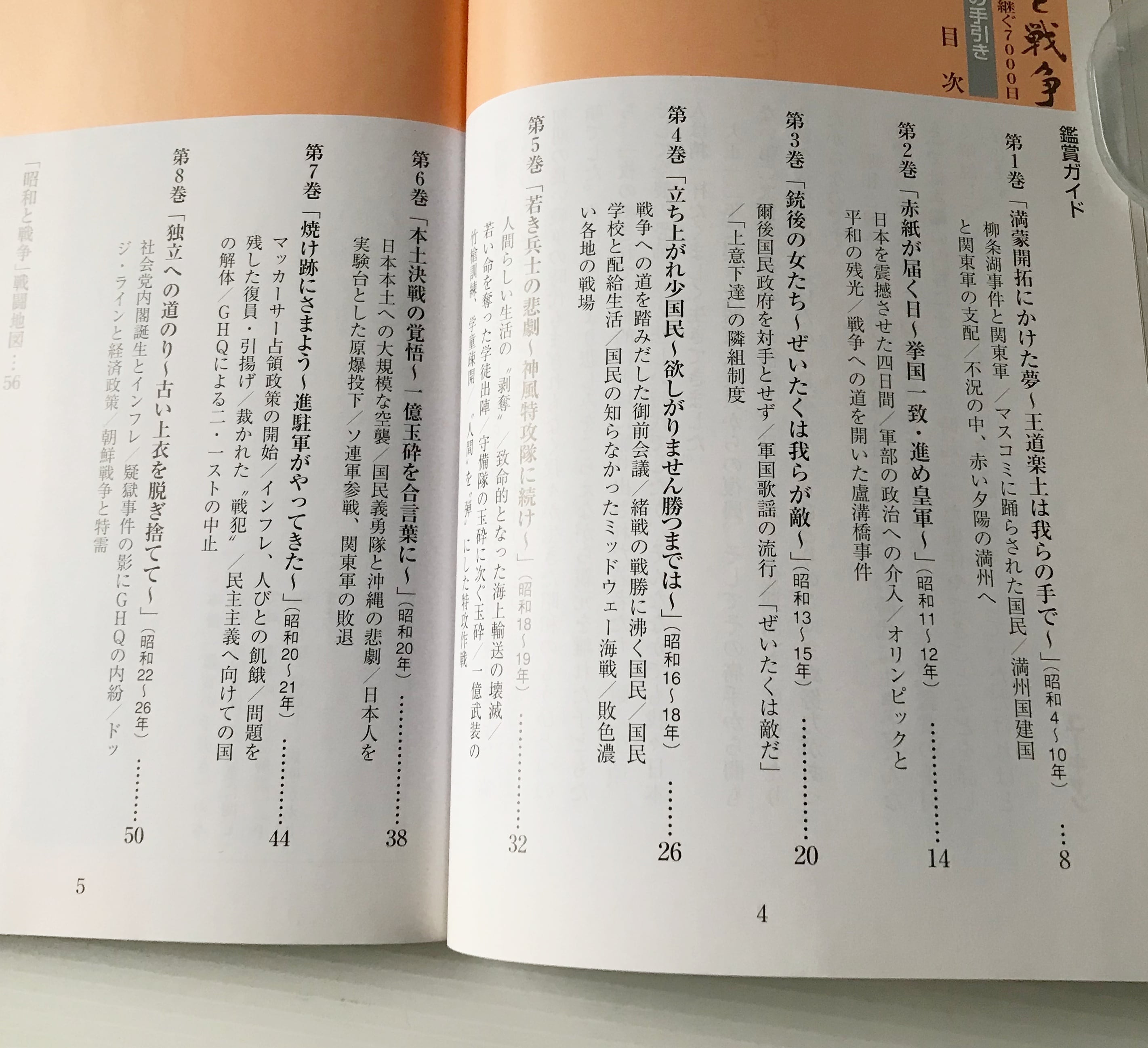 昭和と戦争 語り継ぐ7000日DVD 全8巻揃い ユーキャン | 古書店