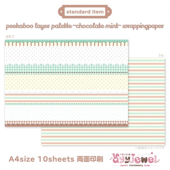 ラッピングペーパー513.peekaboo layer palette~chocolate mint~