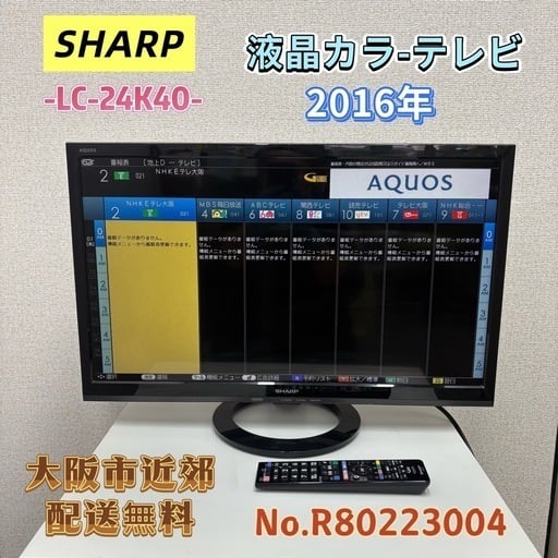 SHARP AQUOS 24型 液晶テレビ LC-24BK40 2021年製 美品】SHARP AQUOS