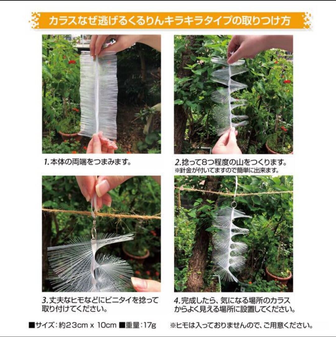 カラスなぜ逃げる？ くるりんキラキラタイプ２０個セット 撃退効果抜群の新商品！ カラスなぜ逃げる？ くるりんキラキラタイプ20個セット 撃退効果抜群