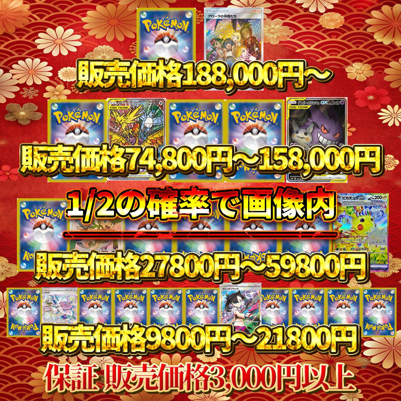 ポケモンカード1/2の確率で激アツ画像内〜 | オリパランド オリパ専門