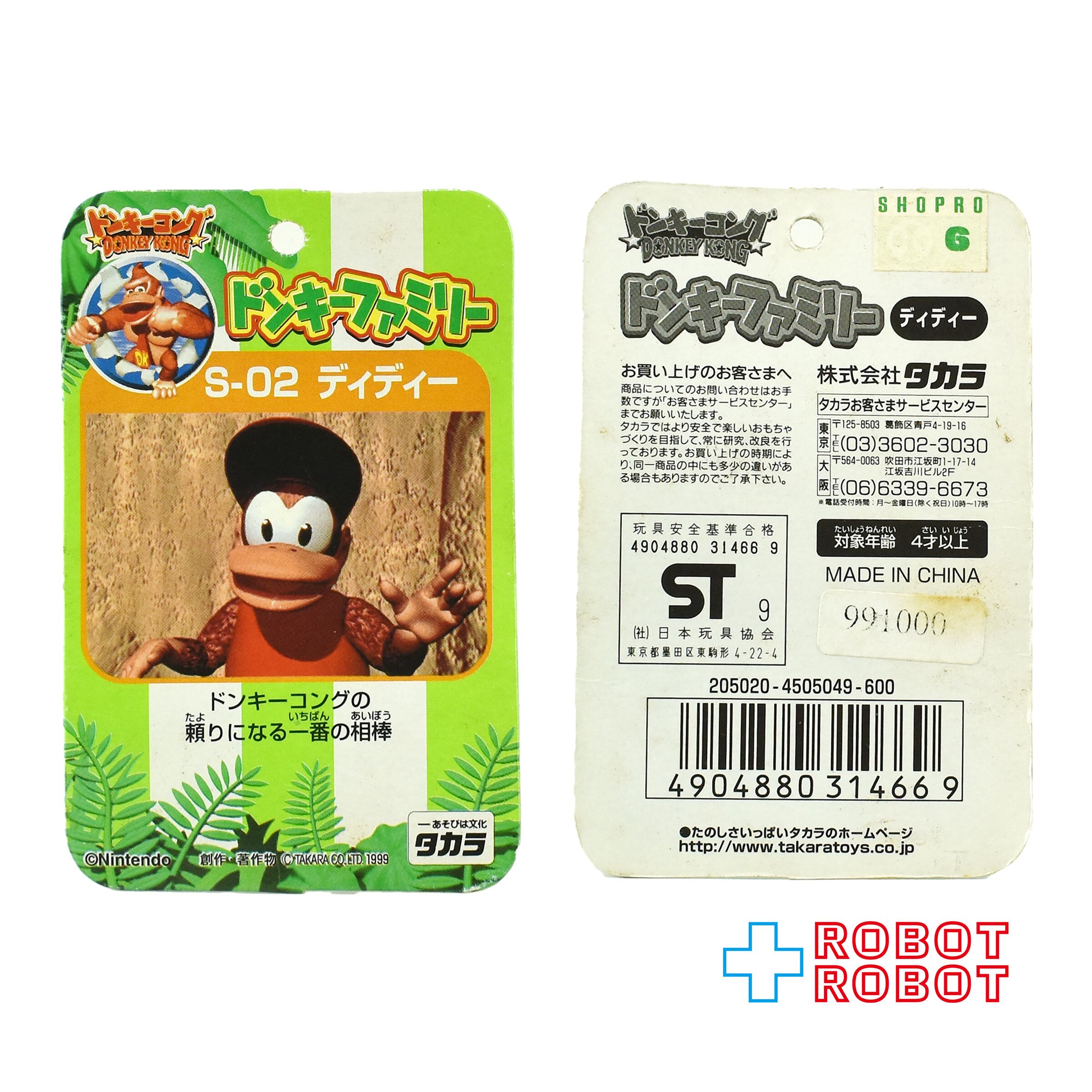 タカラ ドンキーコング ソフビフィギュア S-02 ディディーコング