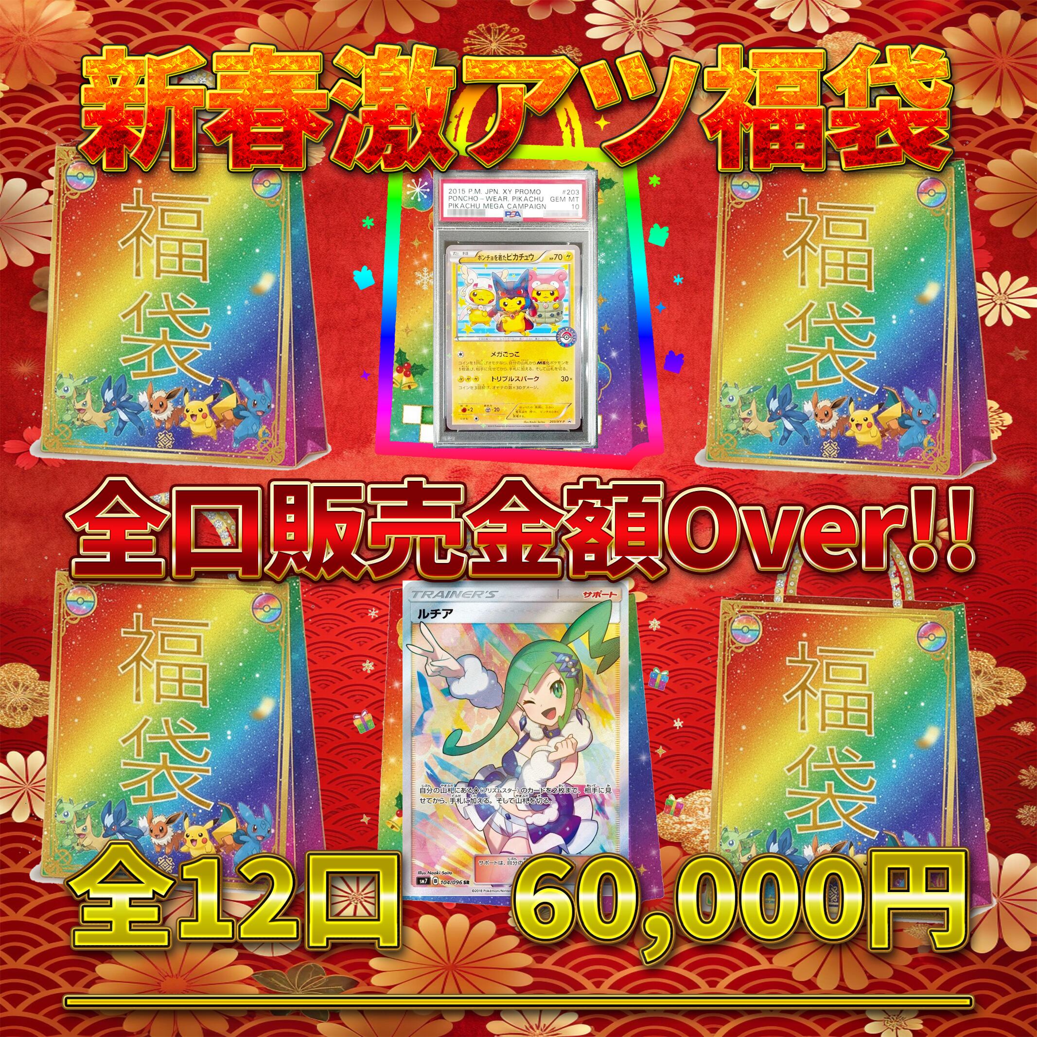 モンパチ　カードセット 新春激アツ福袋1/2で激アツ〜 | オリパランド オリパ専門店(ポケモン