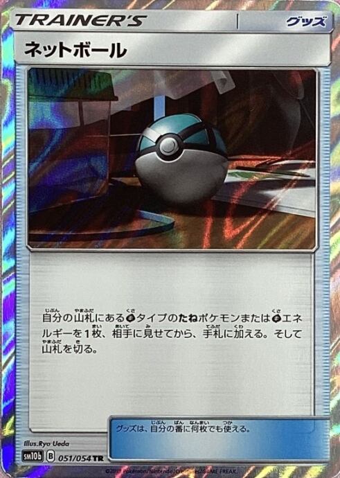 【Cランク】ネットボール(TR)