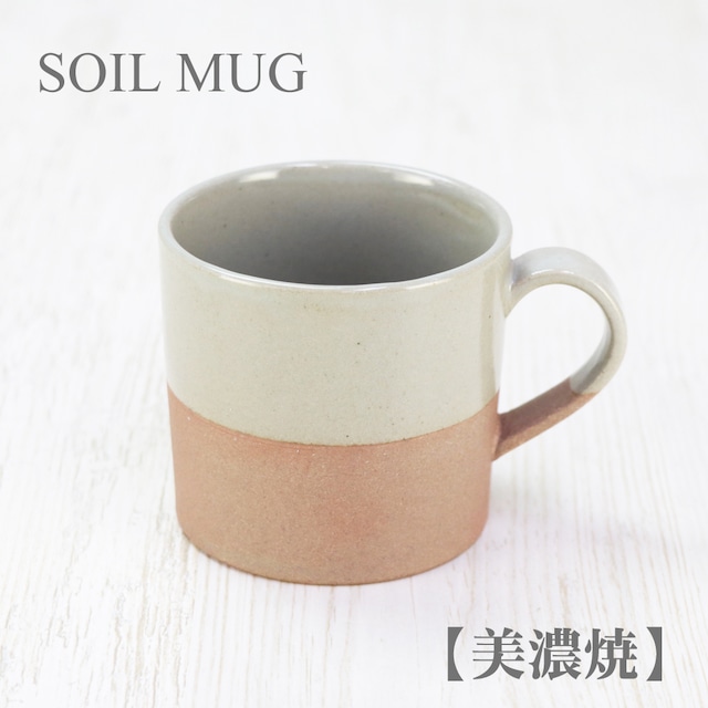 SOIL マグ　グレー【美濃焼】／マグカップ・手作り・ハンドメイド・和風・かわいい・おしゃれ・贈り物・プレゼント・食器・陶器・バイカラー