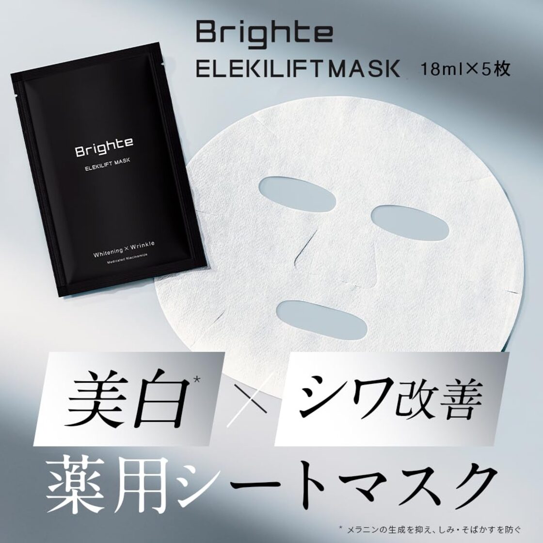 数量限定】Brighte(ブライト) ELEKI LIFT MASK (美顔器/EMS/フェイス 
