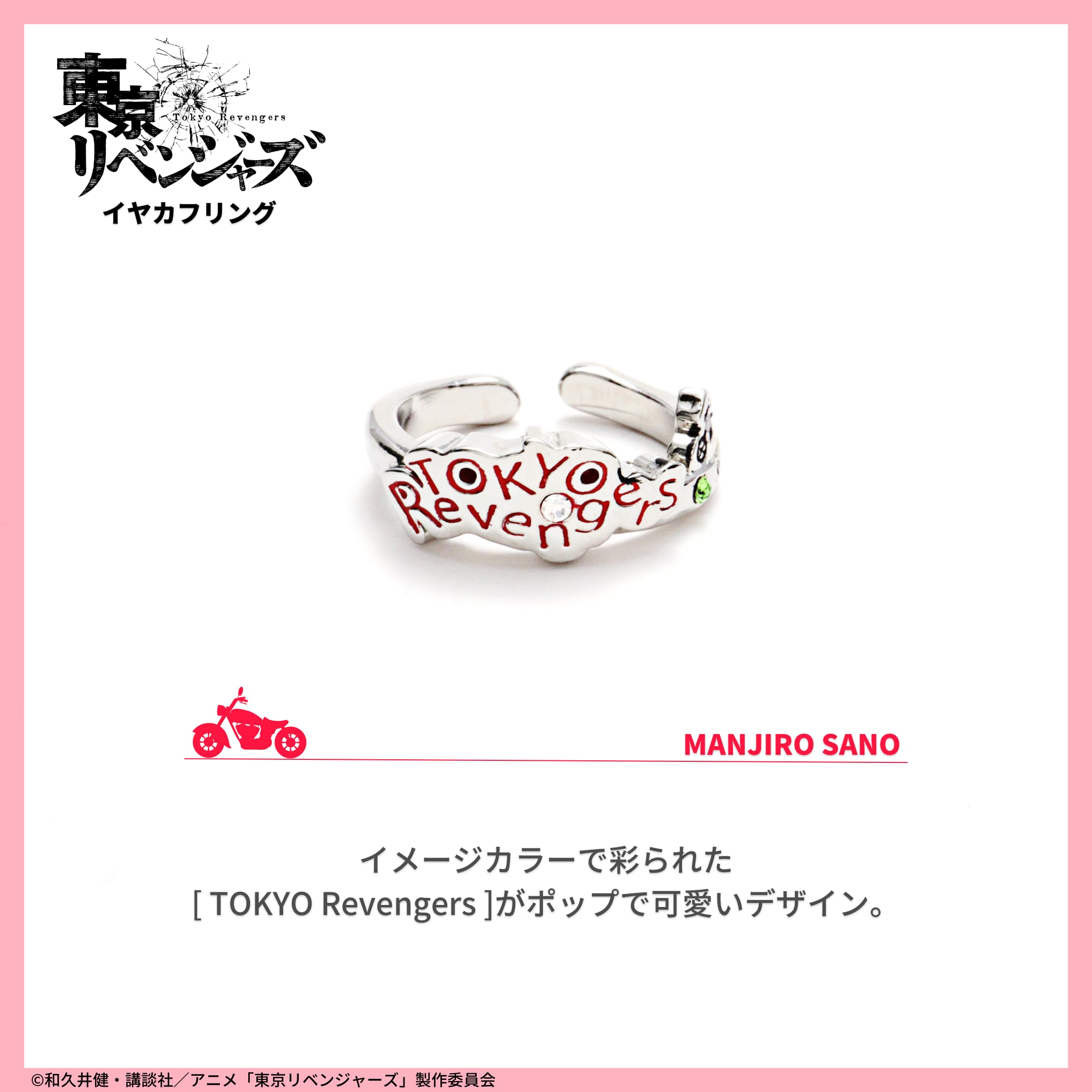 東京リベンジャーズ　シルバーリング　佐野万次郎 イヤカフリング]佐野 万次郎 東京リベンジャーズ | つむぎデザイン