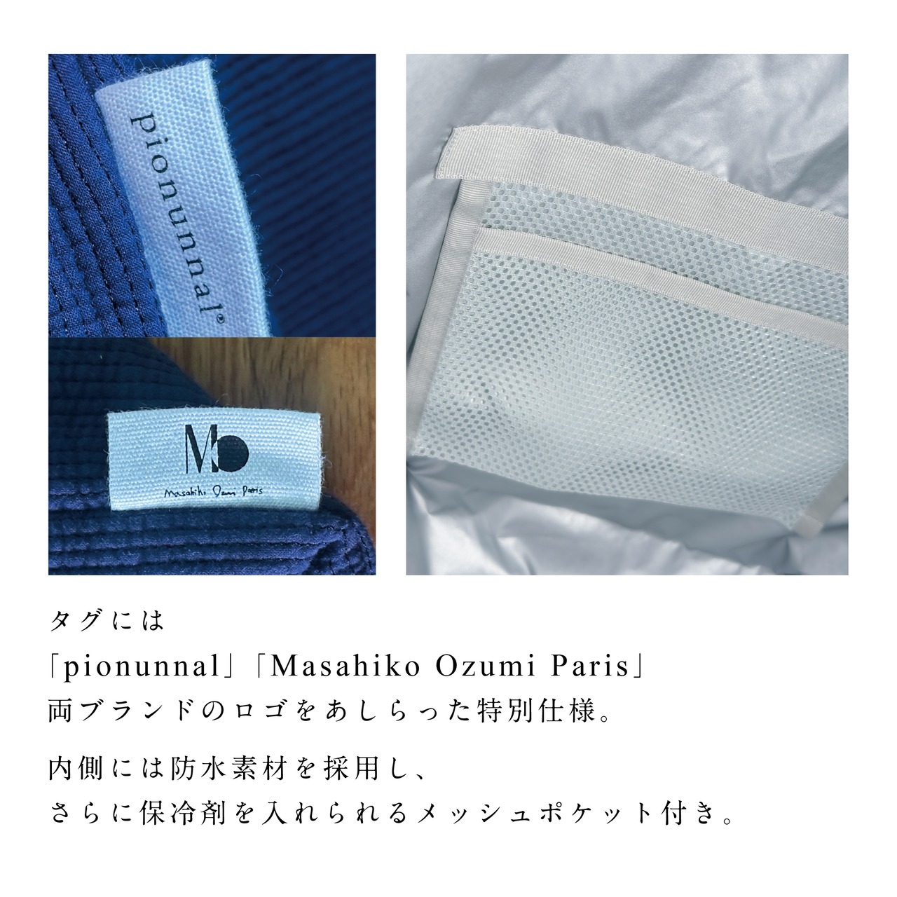 【配送不可・店頭受取限定】pionunnal × Masahiko Ozumi Paris コラボ保冷バッグセット（6/8—6/10 天満橋本店受取）