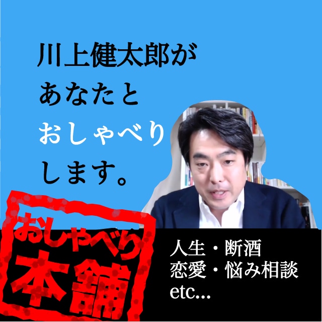 【小規模事業者・個人専用】川上 健太郎によるコンサルティング（90分）