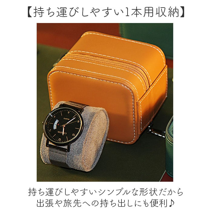 腕時計 ケース 1本 通販 腕時計ケース 腕時計収納ケース 腕時計携帯