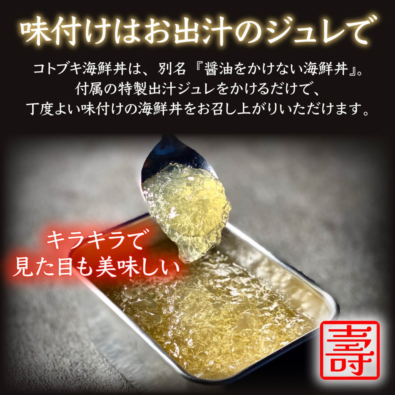 【コラボ商品】お茶碗付き コトブキ海鮮丼２本セット 真鯛・中トロ
