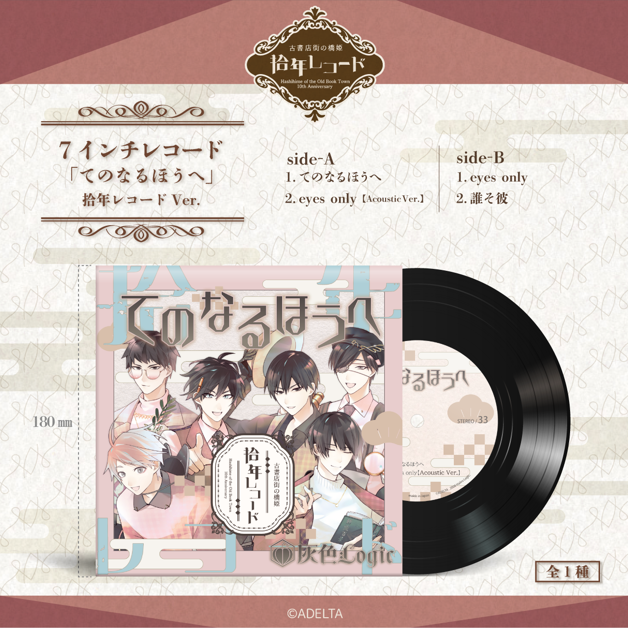 古書店街の橋姫 古書店街の橋姫「拾年レコード」 PLANET MAGIC | 玉森 