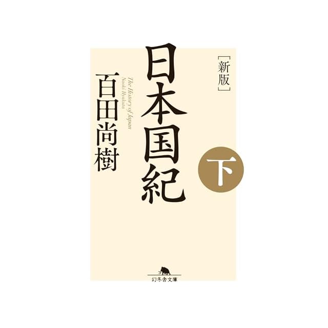 山川惣治 幽霊牧場 前編 おもしろ文庫 昭和28年（1953） 集英社 | PAY ID