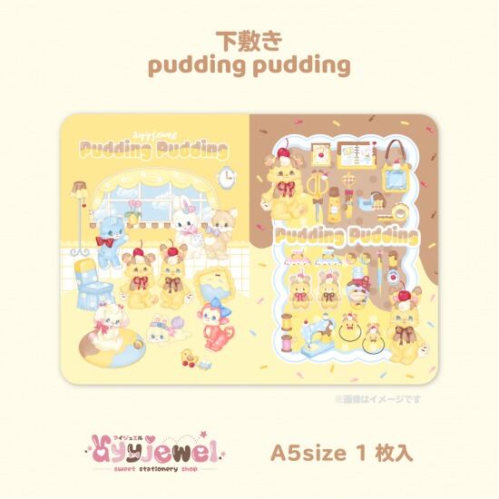 下敷き2.pudding pudding