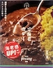 piwang監修 ど海老カレー