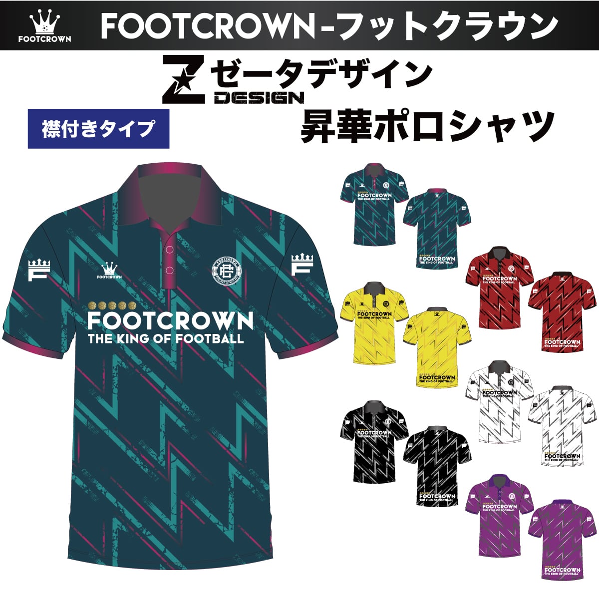 プラクティスシャツ/パンツ | フットボールブランドFOOT CROWNー