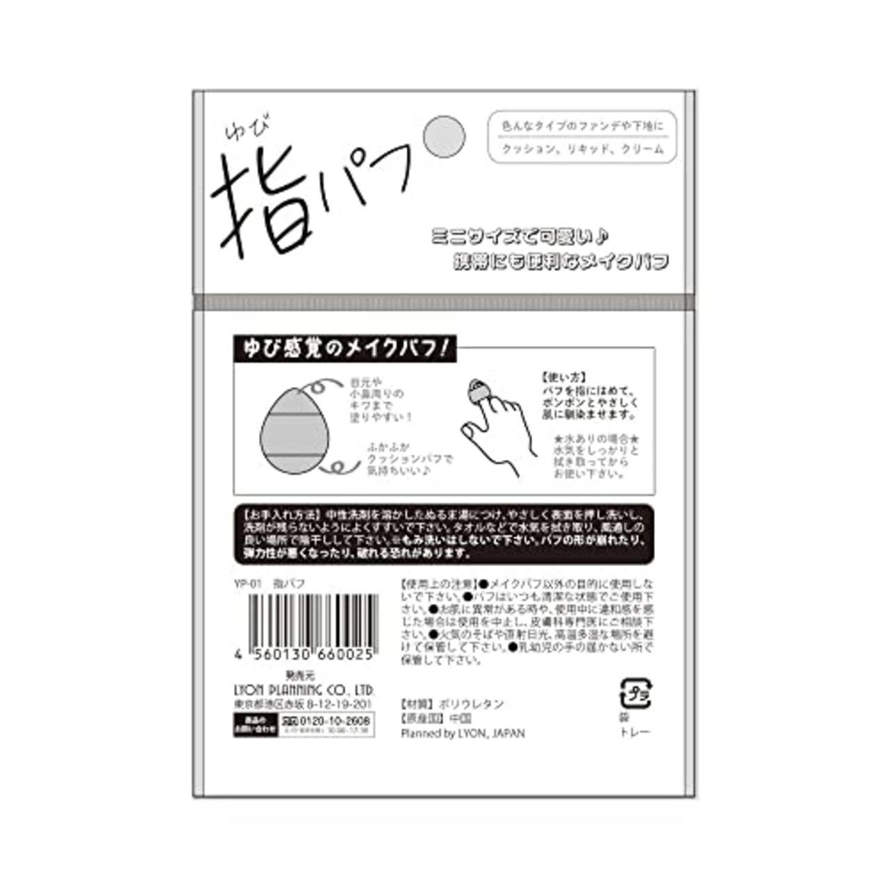 リヨンプランニング 指パフ 4P