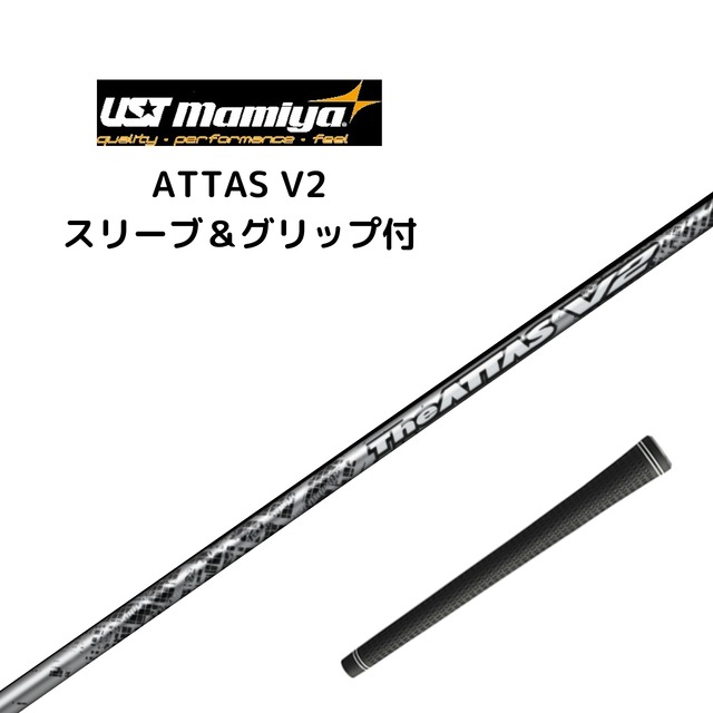アッタス ダース テーラー ATTAS DAAAS 5S 5SR テーラーメイドスリーブ