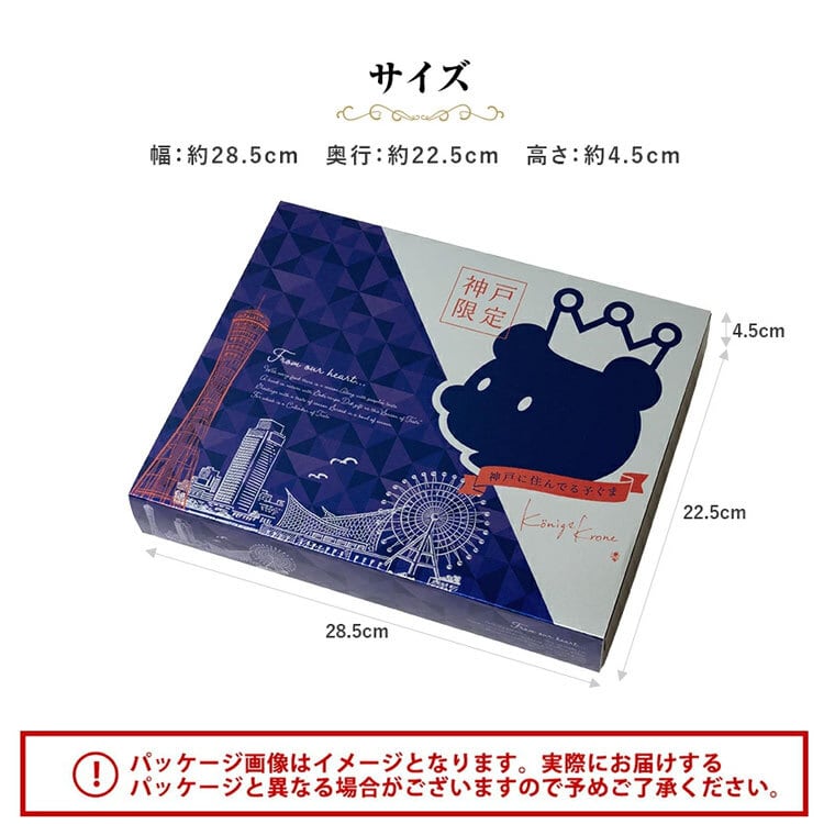 送料無料】サブレ 詰め合わせ 個包装 神戸に住んでる小ぐま 10枚入り