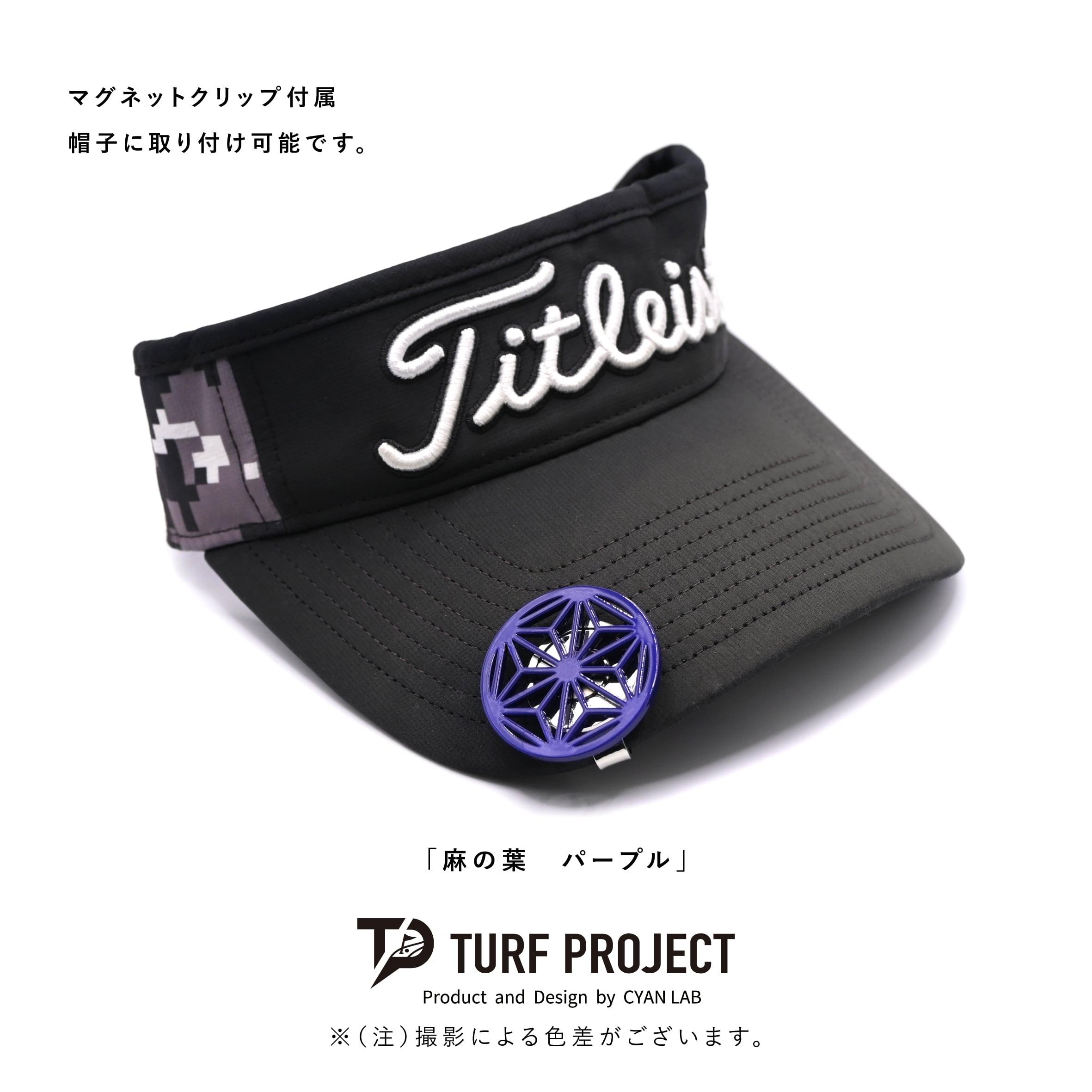 GOOD LUCK / モデル名:麻の葉(パープル)/ ゴルフ運を呼び寄せるメタルマーカー