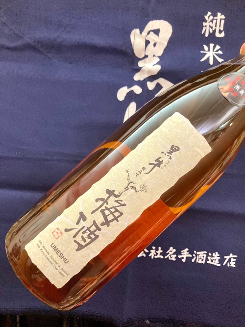 和歌山県【名手酒造店】☆『黒牛仕立て梅酒 1800ml』