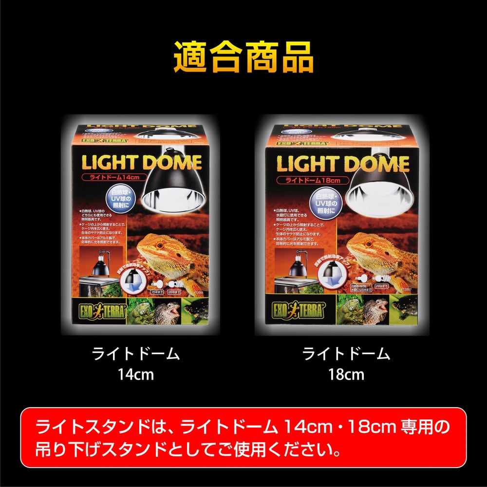 GEX ライトスタンド（EXOTERRA ライトドーム専用） | Akashic