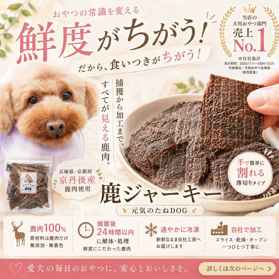 国産 無添加 鹿肉 ジャーキー スライス 100g 低脂肪 / 高タンパクで