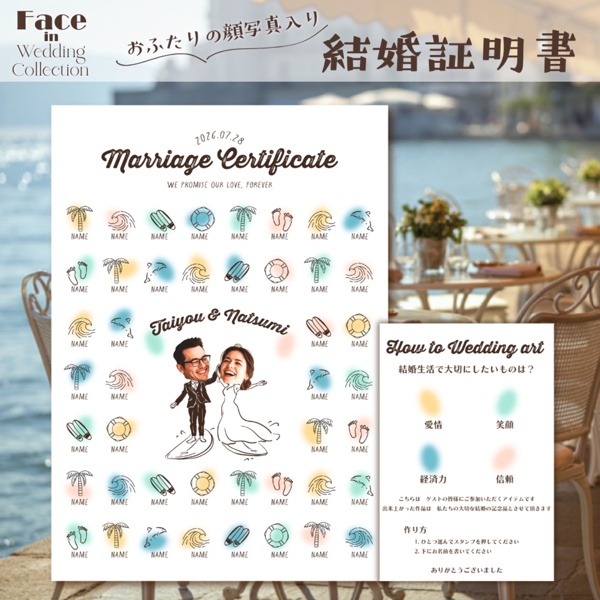 結婚証明書【顔写真入り】【サーフィン】 No. 337 ウェルカムツリー