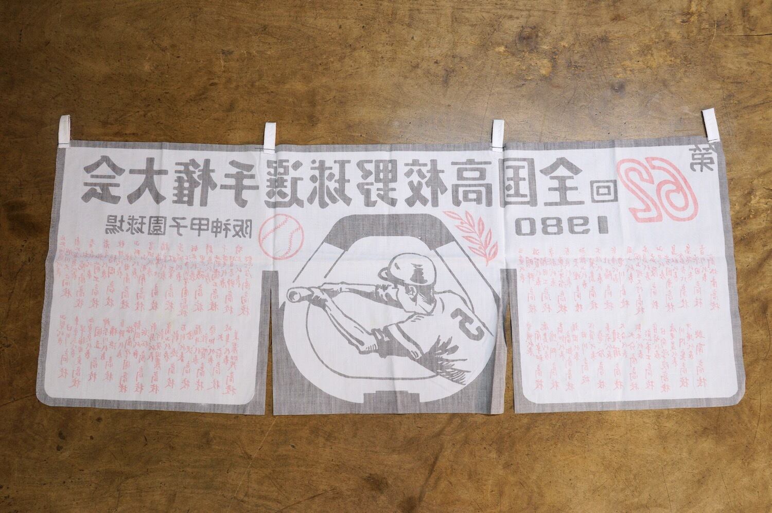 古布トレン クラジャティ のれん 2516 第62回 全国高校野球選手権大会 1980年 のれん 古布 インテリア