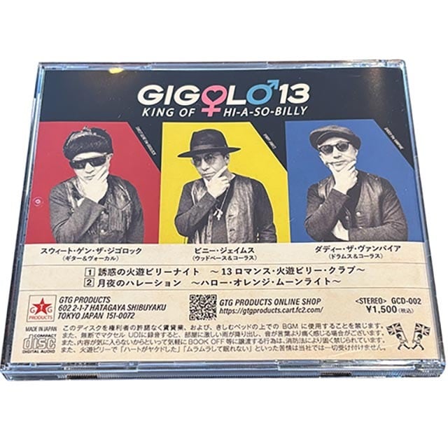 ジゴロ13 / 誘惑の火遊ビリーナイト CD | NEVERTRUST