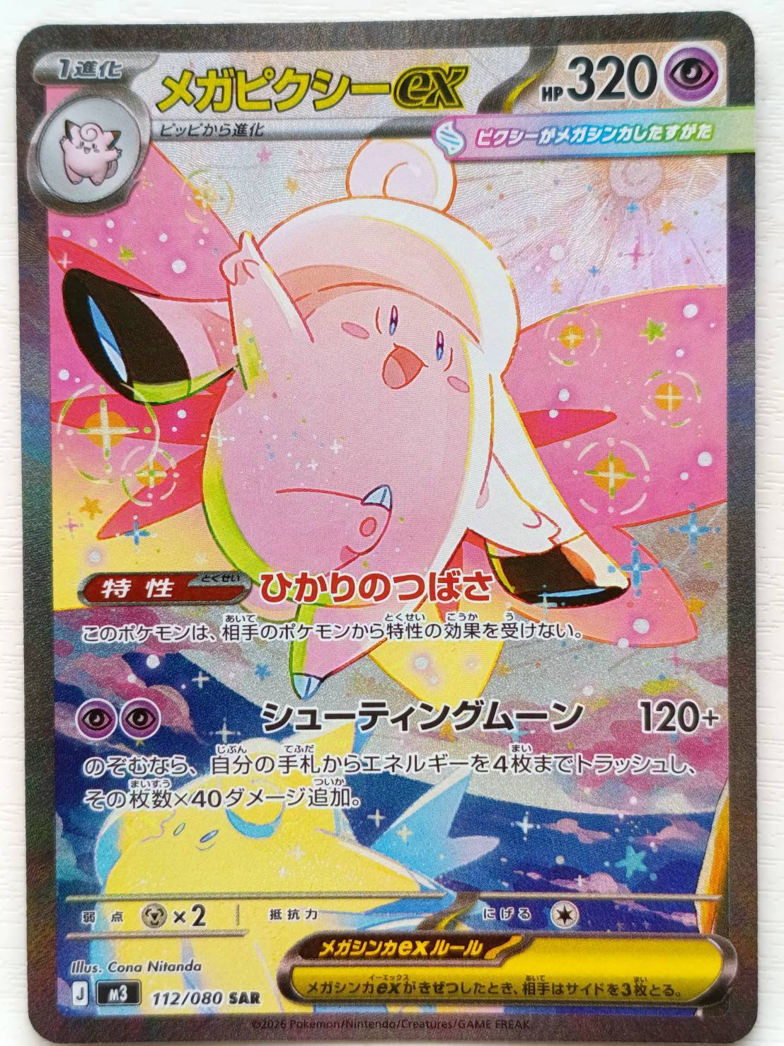 ポケモンカードゲームMEGA M2a ハイクラスパック MEGAドリームex