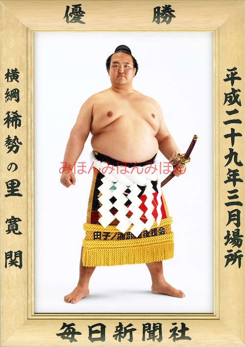 平成２９（２０１７）年３月場所優勝　横綱　稀勢の里寛関（２回目最後の優勝）