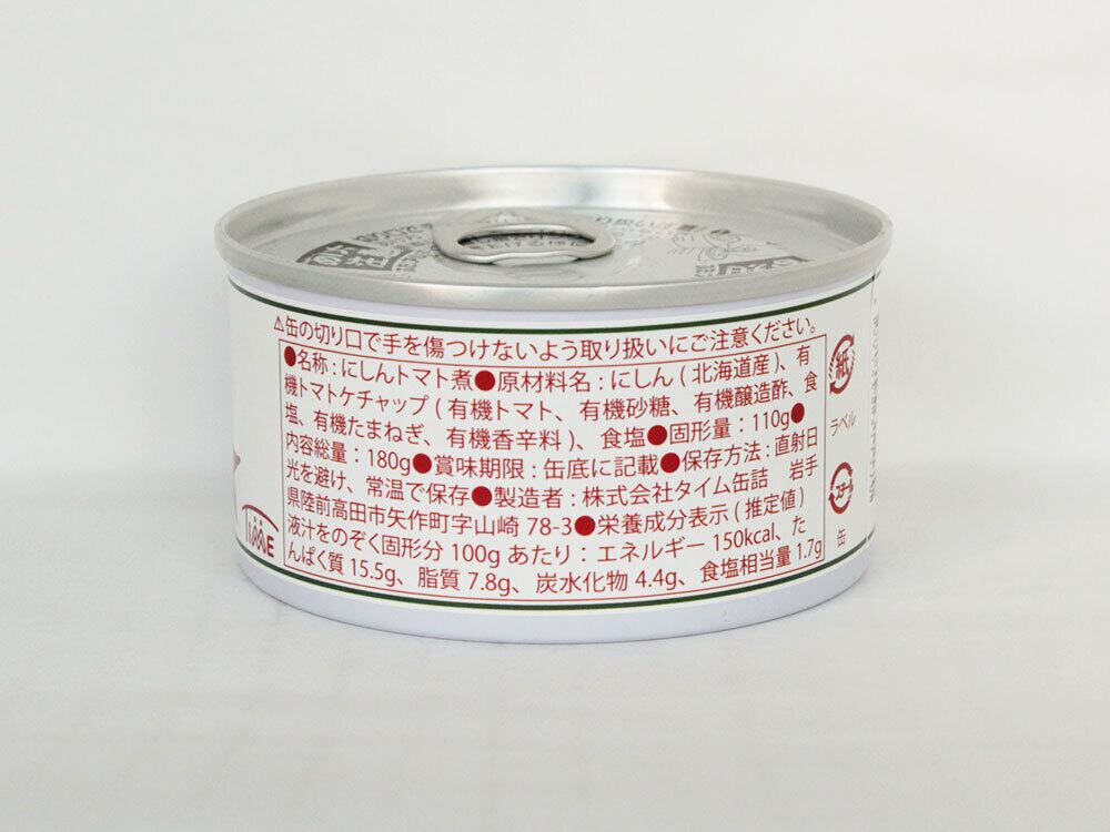食べ比べ】にしん缶詰セット 4種12缶セット | 株式会社登喜家(タイム缶詰)