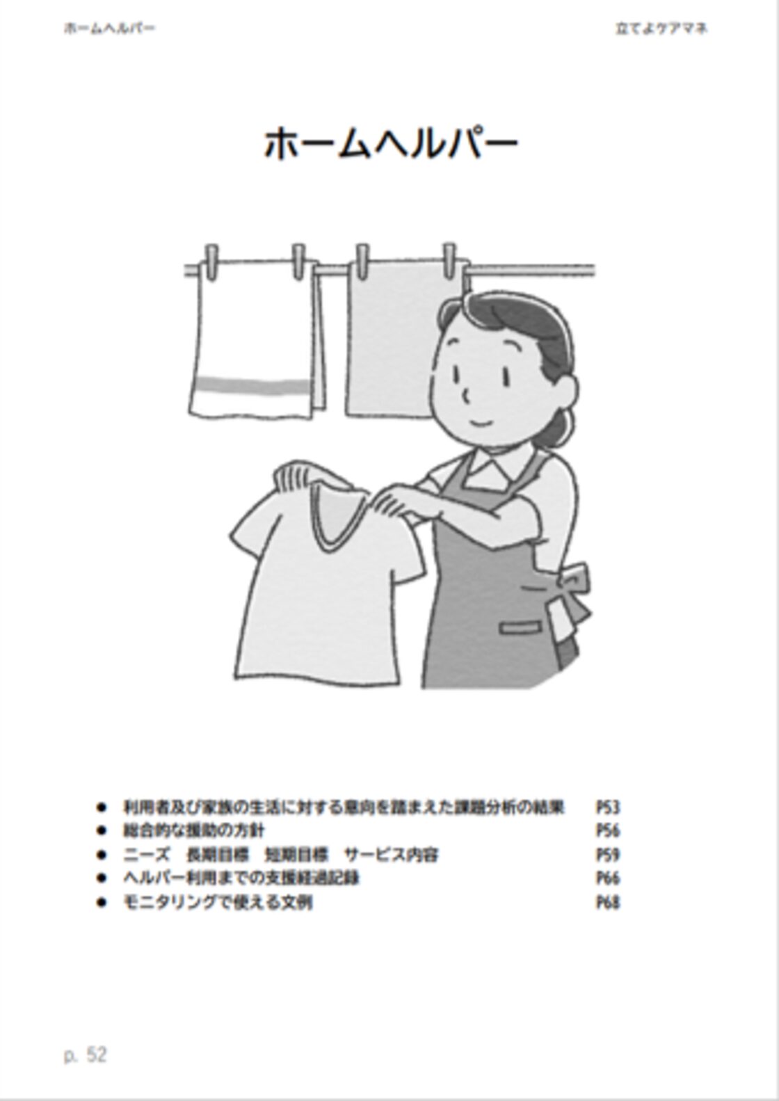 サービス別）ケアプラン文例・記入例 | PAY ID