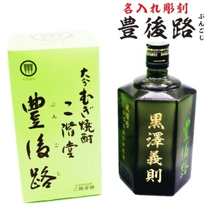 名入れ 焼酎 ギフト【 豊後路 ぶんごじ 本格焼酎 720ml 】名入れ彫刻 麦焼酎 還暦祝い 祝還暦 退職祝い 誕生日 プレゼント 古希祝い 喜寿祝い 米寿祝い 名入れ 焼酎 お酒 ギフト 父の日 母の日 お中元 お歳暮 バレンタインデー ホワイトデー クリスマス 敬老の日 成人祝い 誕生祝い 就職祝い 昇進祝い 新築祝い 卒業祝い 男性 女性 贈り物 結婚祝い 吉四六 大分県 送料無料