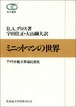 ミニットマンの世界―アメリカ独立革命民衆史（北大選書6）