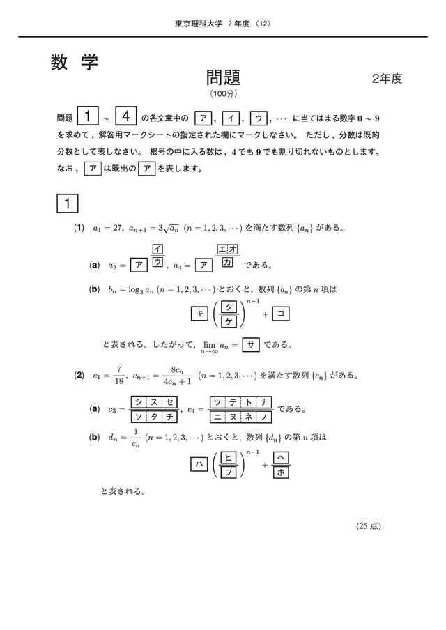 2021年度　私立薬学部入試問題と解答　8.東京理科大学