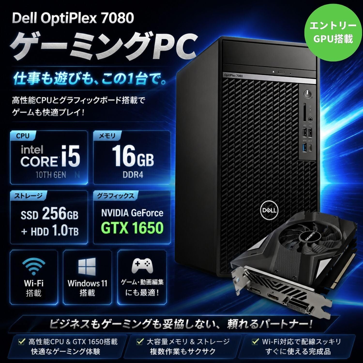 アウトレット】DELL OptiPlex 7080 GTX 1650 Core i5-10400 メモリ16GB