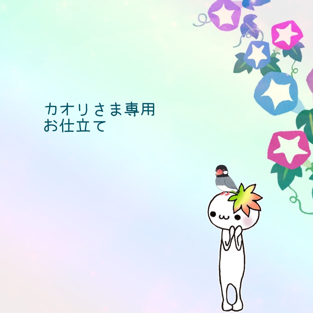 しらたま様専用 しらたま様専用