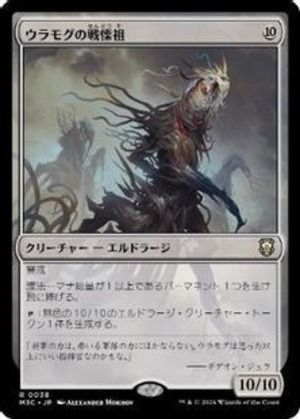 MTG《ウラモグの戦慄祖/Ulamog's Dreadsire(M3C)》日本語