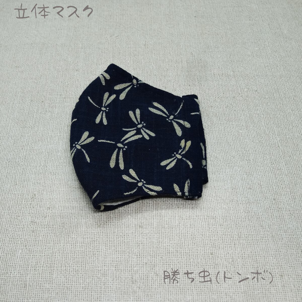プロフ必読‼︎ ハンドメイドマスク　和柄　紺　現品限り マスク】大人用（Mサイズ） ハンドメイド 立体 ダブルガーゼ 和柄 勝ち