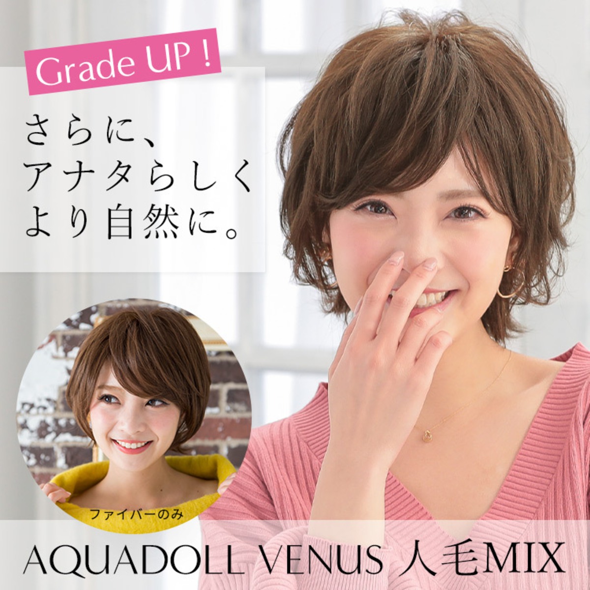 アクアドールヴィーナスMIX巻き上品ショートボブpw030 ショコラブラウン 