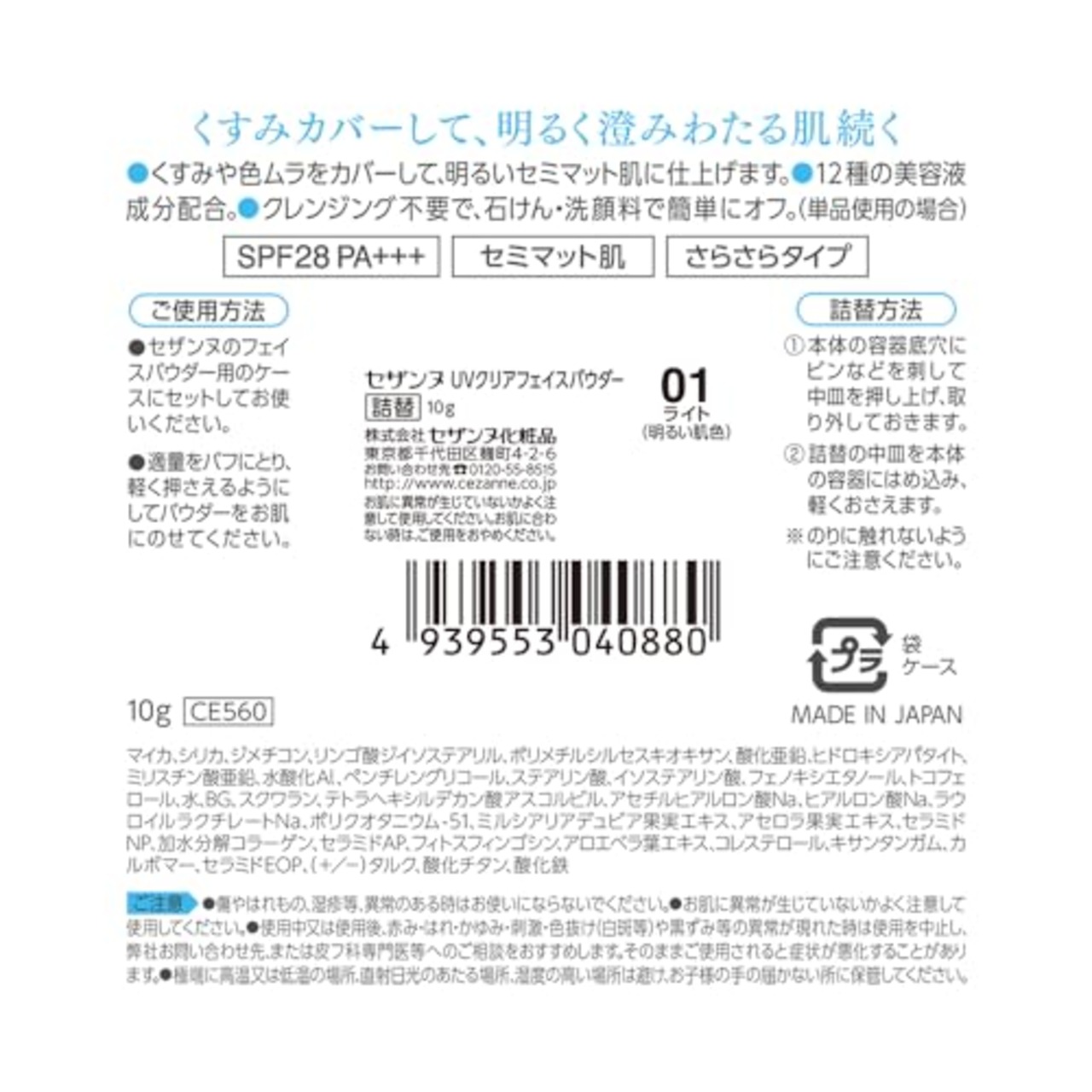 セザンヌ UVクリアフェイスパウダー〈詰替〉 01 ライト 10g