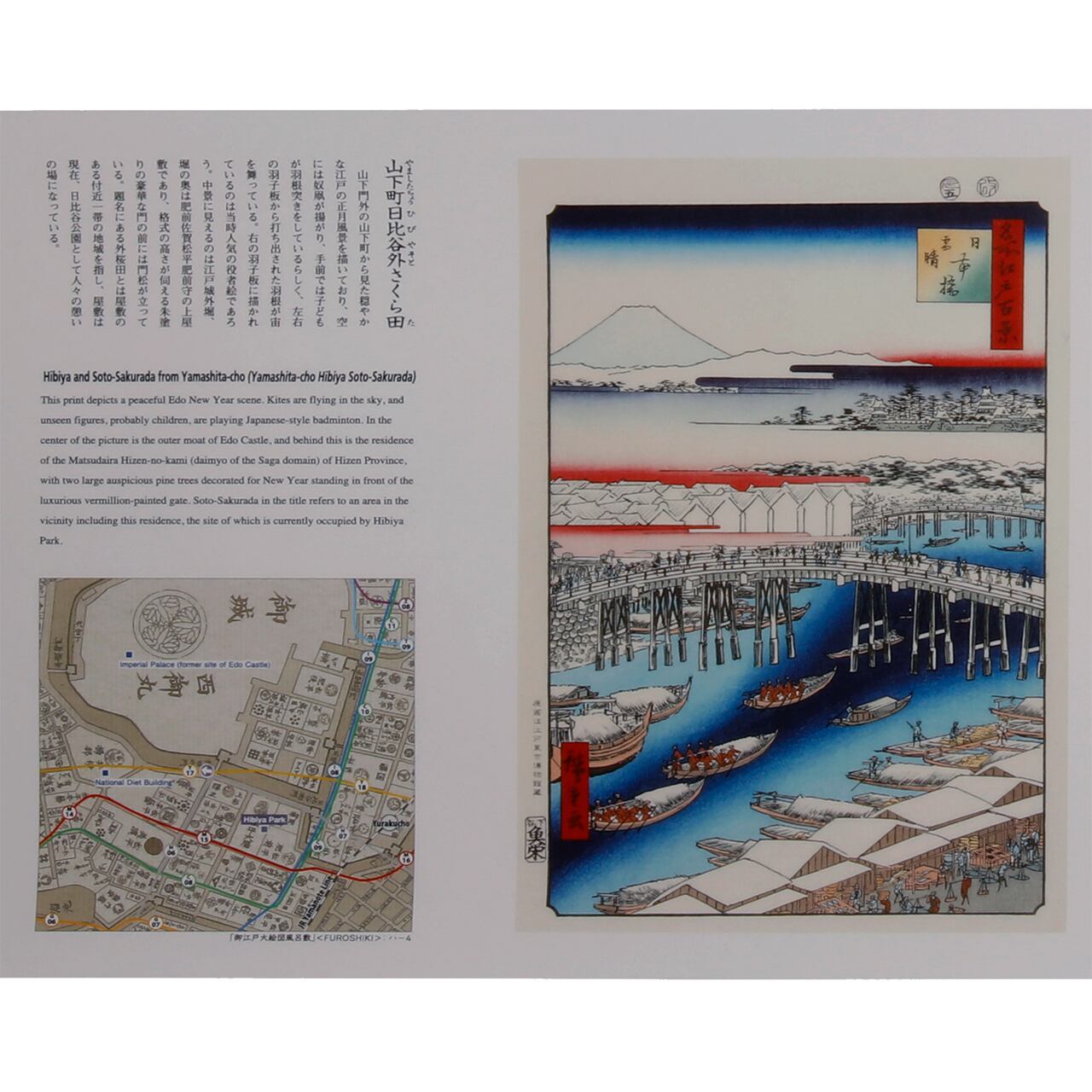 名所江戸百景絵巻』with Furoshiki | こちずライブラリ