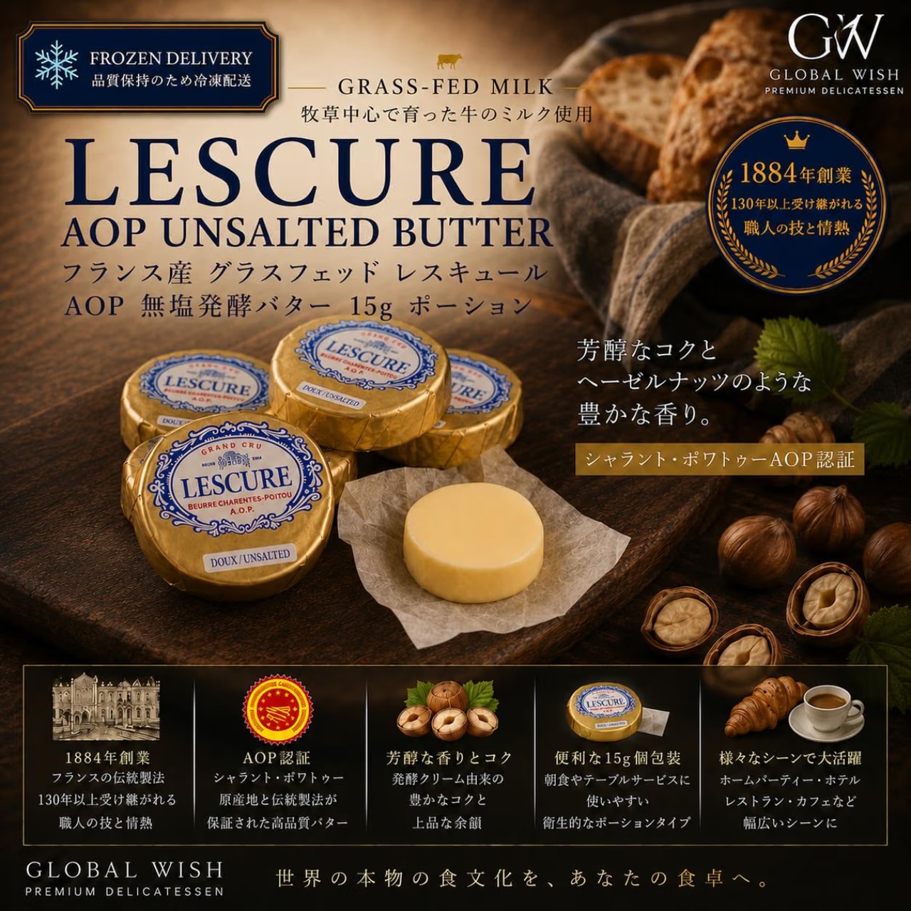 フランス産 グラスフェッド レスキュール AOP 無塩発酵バター 15g×30個 450g｜冷凍・個包装｜シャラント・ポワトゥー AOP｜Frozen French Lescure AOP Unsalted Cultured Butter Portions