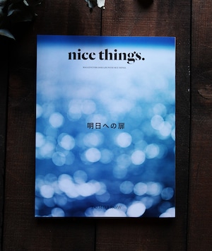 nice things./ナイスシングス.  Issue62 復刊１号  巻頭特集「明日への扉」