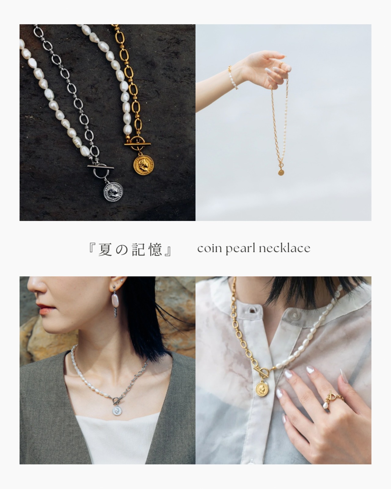 【展示のみ】PEARL COLLECTION : Lineup 全ラインナップ一覧