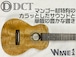 【DCT】KOKOMO-6