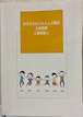 在宅OK！あそびうたリトミック認定２級通信講座