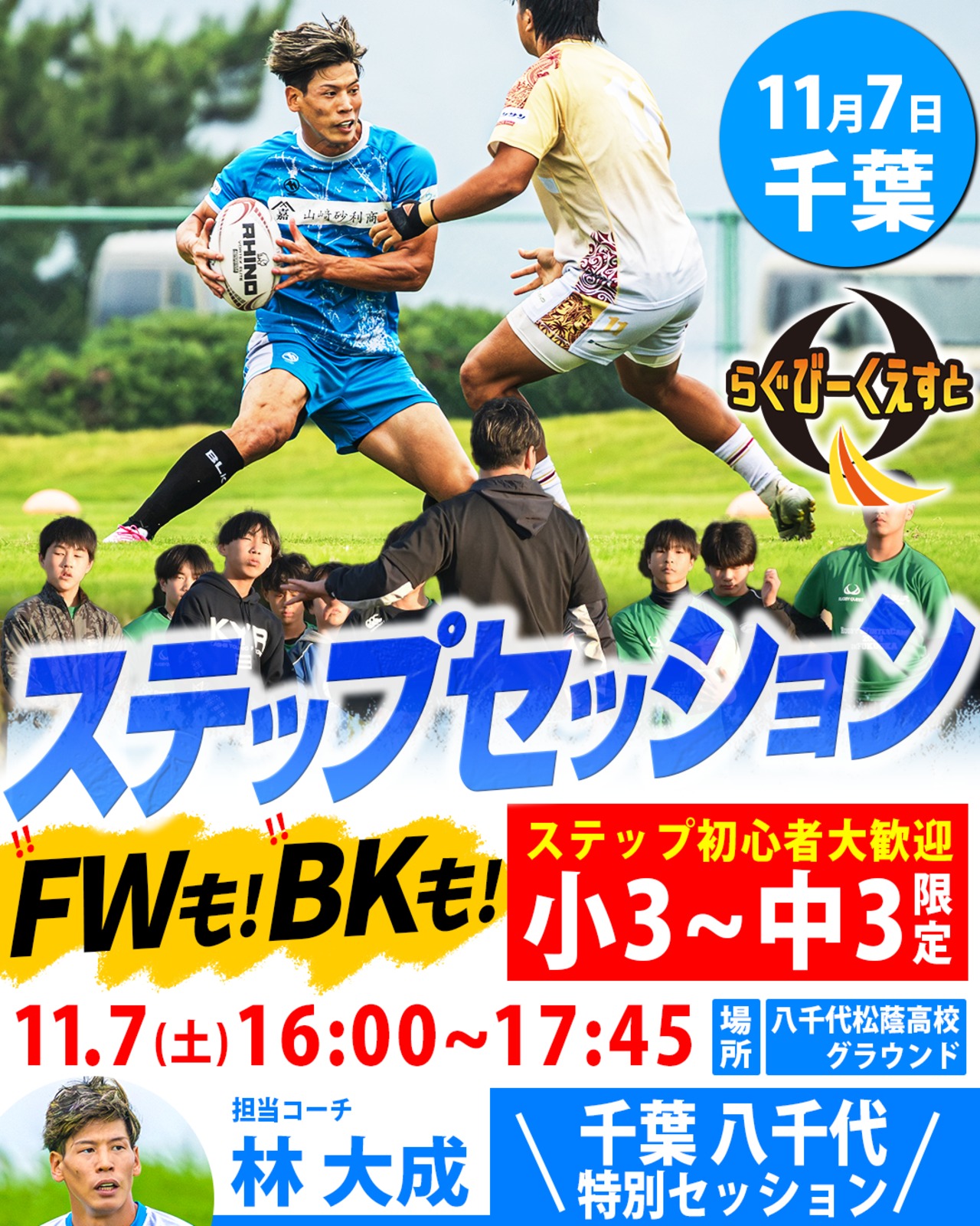 11/7 開催ステップセッションin千葉　参加費